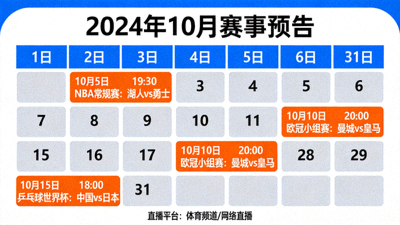 体育赛事直播预告日历界面，标注未来比赛